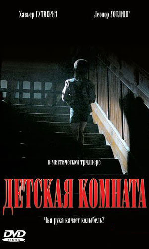 Скачать фильм Детская комната DVDRip без регистрации