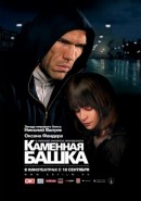 Скачать кинофильм Каменная башка