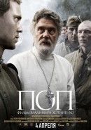 Скачать кинофильм Поп