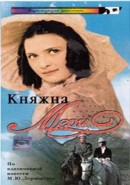 Скачать кинофильм Княжна Мери