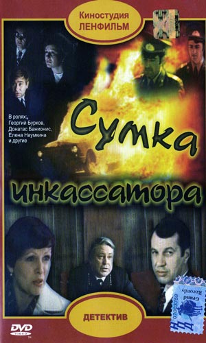 Скачать фильм Сумка инкассатора DVDRip без регистрации