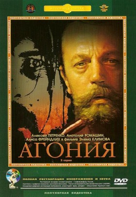 Скачать фильм Агония DVDRip без регистрации