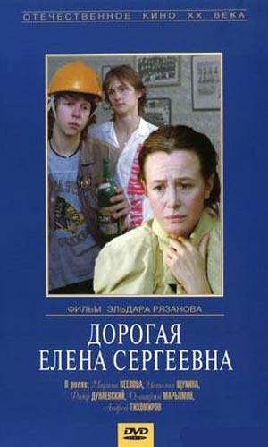 Скачать фильм Дорогая, Елена Сергеевна DVDRip без регистрации