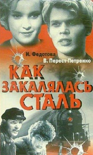 Скачать фильм Как закалялась сталь DVDRip без регистрации