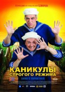 Скачать кинофильм Каникулы строгого режима