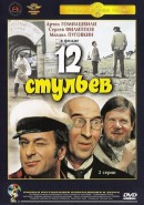 Скачать кинофильм 12 Стульев (1971)