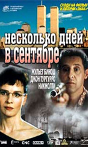 Скачать фильм Несколько дней в сентябре DVDRip без регистрации