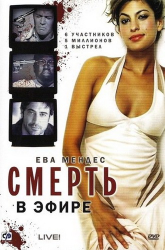 Скачать фильм Смерть в эфире DVDRip без регистрации