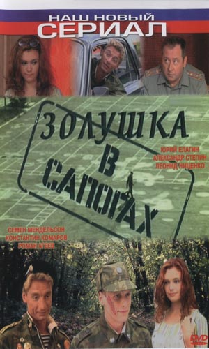 Скачать фильм Золушка в сапогах DVDRip без регистрации