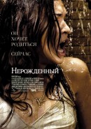 Скачать кинофильм Неродившиеся / Выкидыш