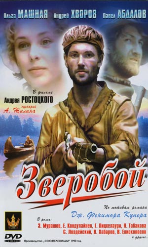 Скачать фильм Зверобой DVDRip без регистрации