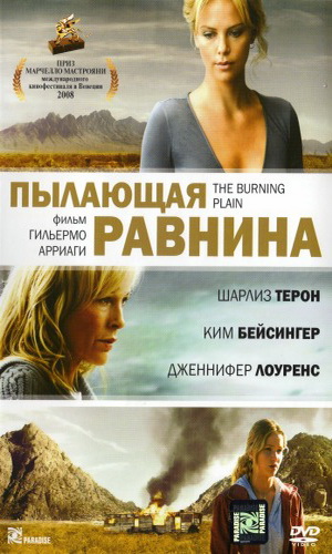 Скачать фильм Пылающая равнина DVDRip без регистрации