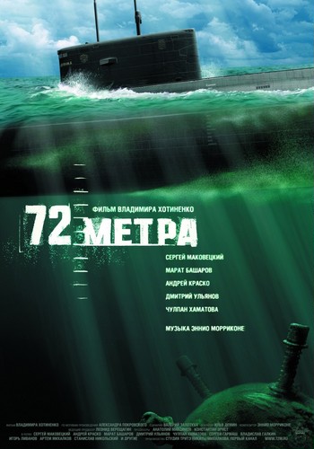 Скачать фильм 72 метра DVDRip без регистрации