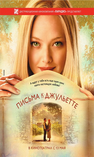 Скачать фильм Письма к Джульетте DVDRip без регистрации