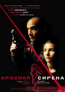 Скачать кинофильм Красная сирена