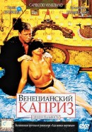 Скачать кинофильм Венецианский каприз