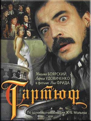 Скачать фильм Тартюф DVDRip без регистрации