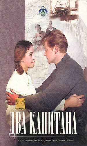 Скачать фильм Два капитана (1955) DVDRip без регистрации