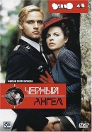 Скачать кинофильм Чёрный ангел / Черный ангел / 45 размер