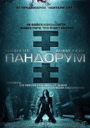 Скачать кинофильм Пандорум