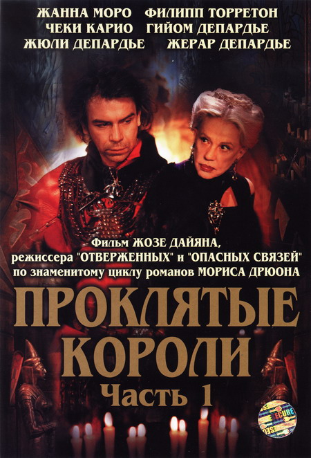 Скачать фильм Проклятые короли DVDRip без регистрации