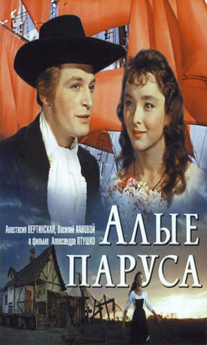 Скачать фильм Алые паруса DVDRip без регистрации