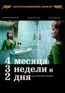 Скачать кинофильм 4 месяца, 3 недели и 2 дня