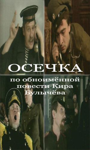 Скачать фильм Осечка (Булычев) DVDRip без регистрации