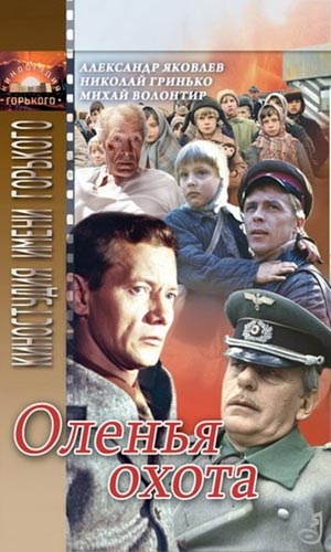 Скачать фильм Оленья охота DVDRip без регистрации