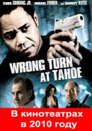 Скачать кинофильм Сбиться с пути / Поворот с Тахо (UNRATED)