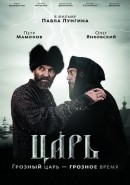 Скачать кинофильм Царь