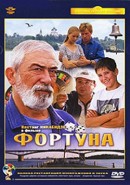 Скачать кинофильм Фортуна