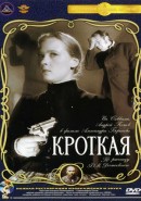 Скачать кинофильм Кроткая