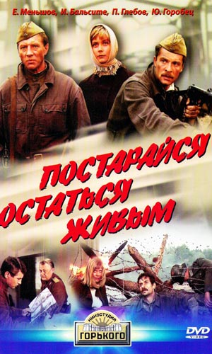 Скачать фильм Постарайся остаться живым DVDRip без регистрации