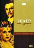 Скачать кинофильм Театр (1978)