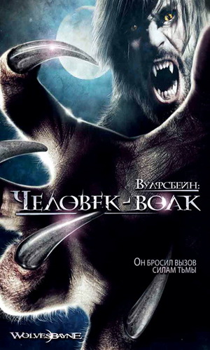 Скачать фильм Вулфcбейн: Человек - волк DVDRip без регистрации