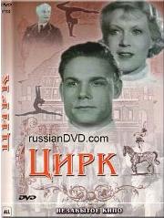 Скачать фильм Цирк (1936) DVDRip без регистрации