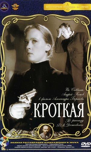 Скачать фильм Кроткая DVDRip без регистрации