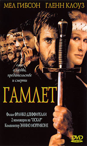 Скачать фильм Гамлет (1990) DVDRip без регистрации