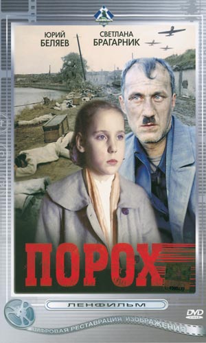 Скачать фильм Порох DVDRip без регистрации