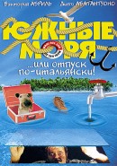 Скачать кинофильм Южные моря или отпуск по-итальянски