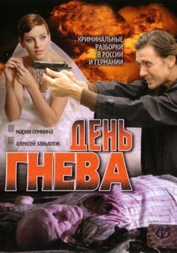 Скачать фильм День гнева (2006) DVDRip без регистрации