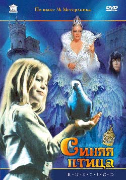 Скачать фильм Синяя птица (1976) DVDRip без регистрации