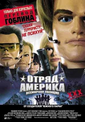 Скачать фильм Отряд «Америка»: Всемирная полиция  (Goblin) DVDRip без регистрации