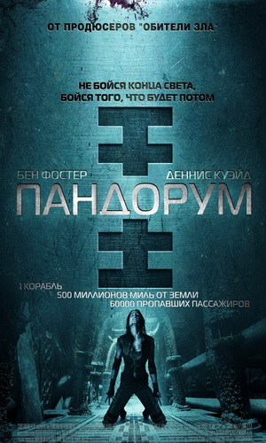 Скачать фильм Пандорум DVDRip без регистрации