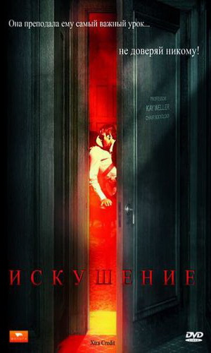 Скачать фильм Искушение DVDRip без регистрации