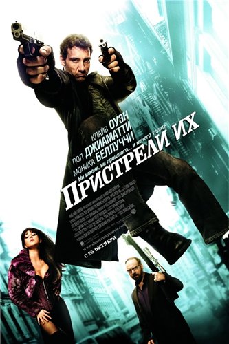 Скачать фильм Пристрели их / Пристрели их всех DVDRip без регистрации