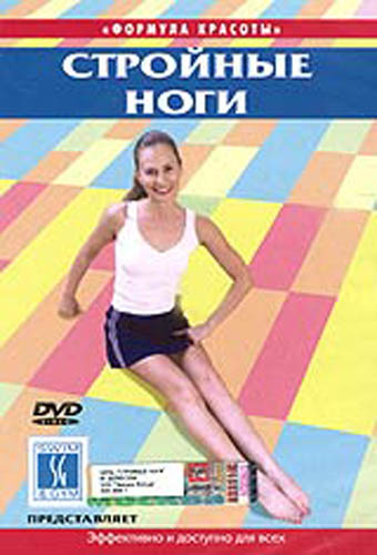 Скачать фильм Стройные ноги DVDRip без регистрации