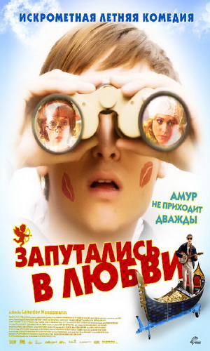 Скачать фильм Запутались в любви DVDRip без регистрации