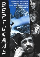 Скачать кинофильм Вертикаль